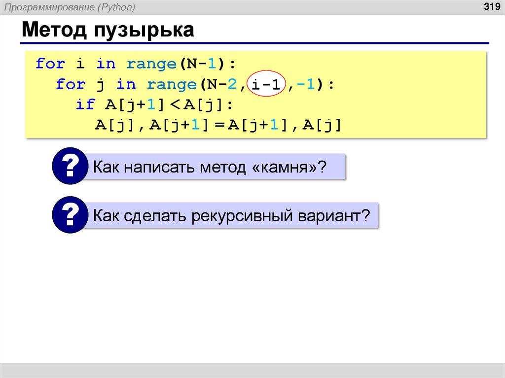 Метод пузырька