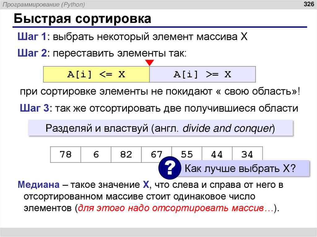 Быстрая сортировка