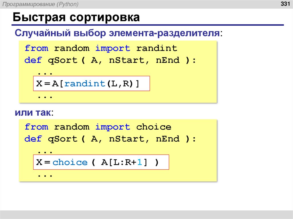 Быстрая сортировка