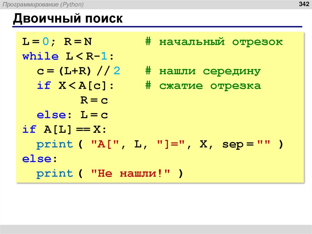 Двоичный поиск