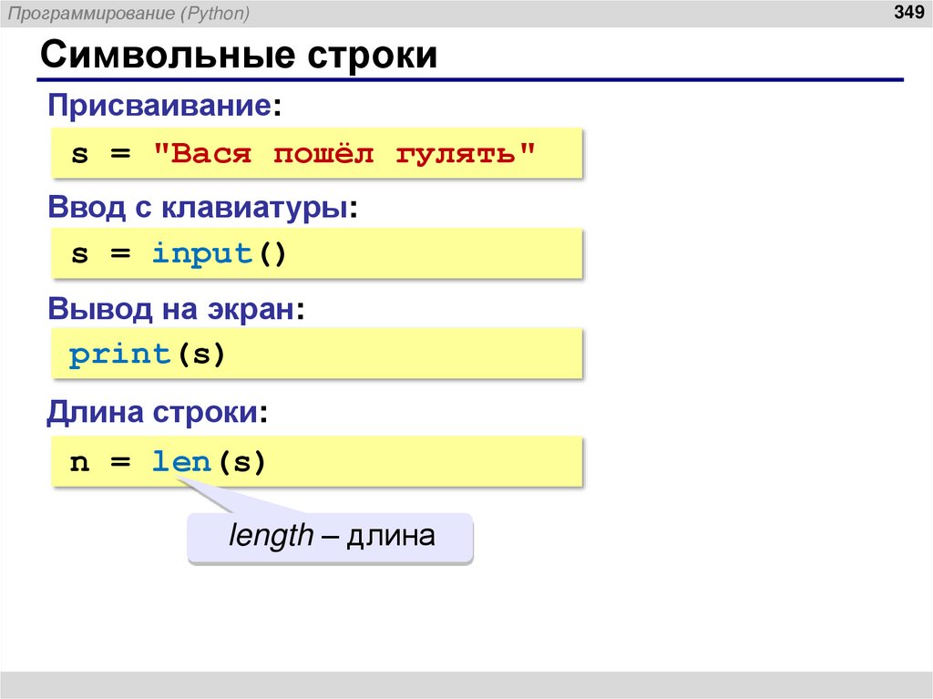 Символьные строки