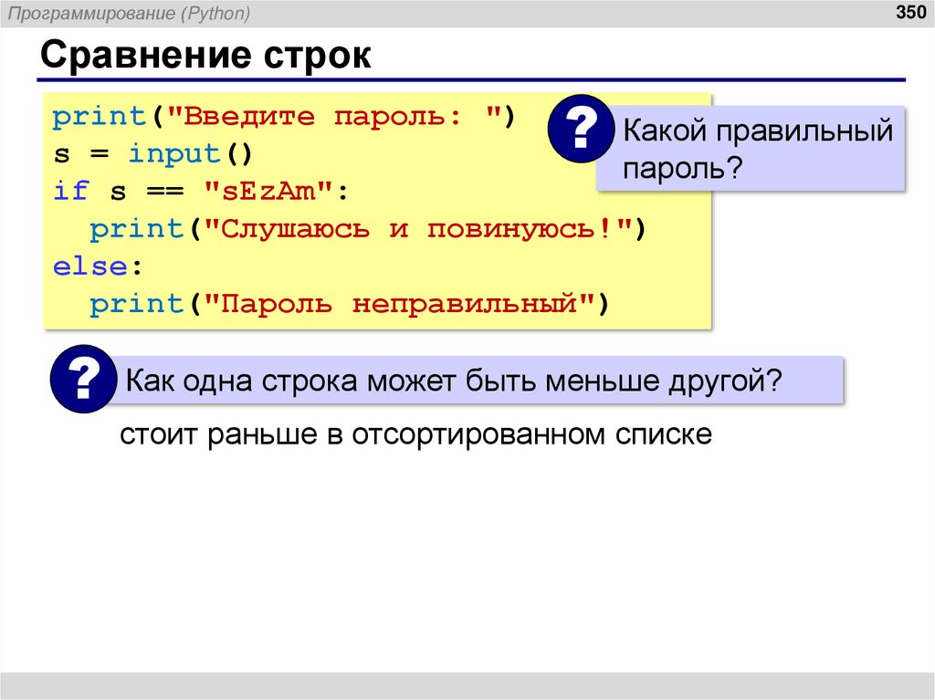 Сравнение строк