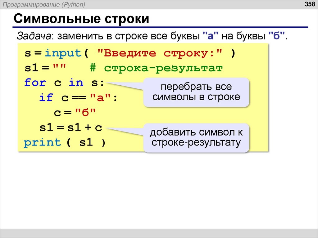 Символьные строки