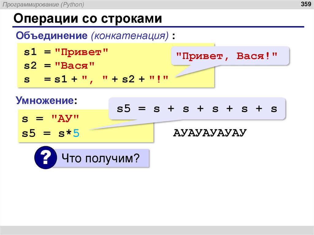 Операции со строками