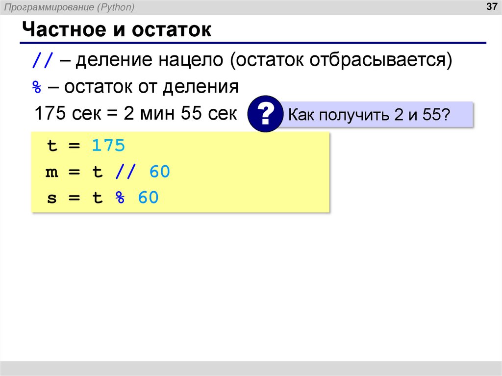 Частное и остаток