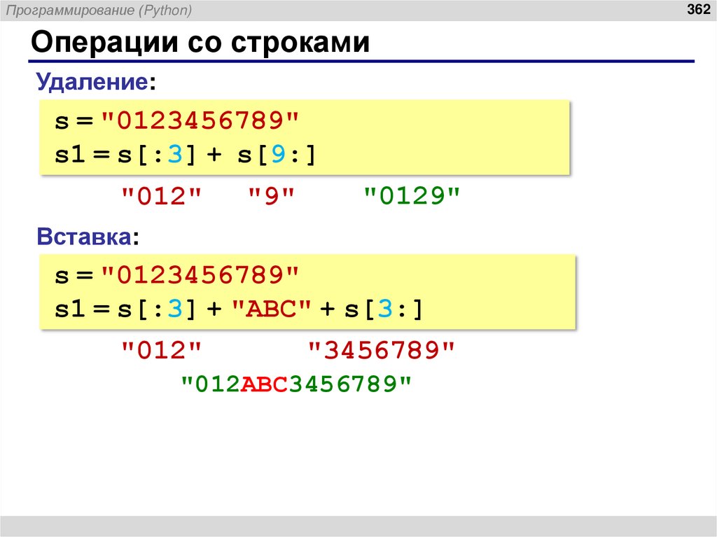 Операции со строками