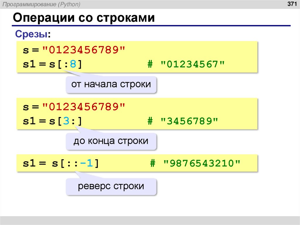 Операции со строками