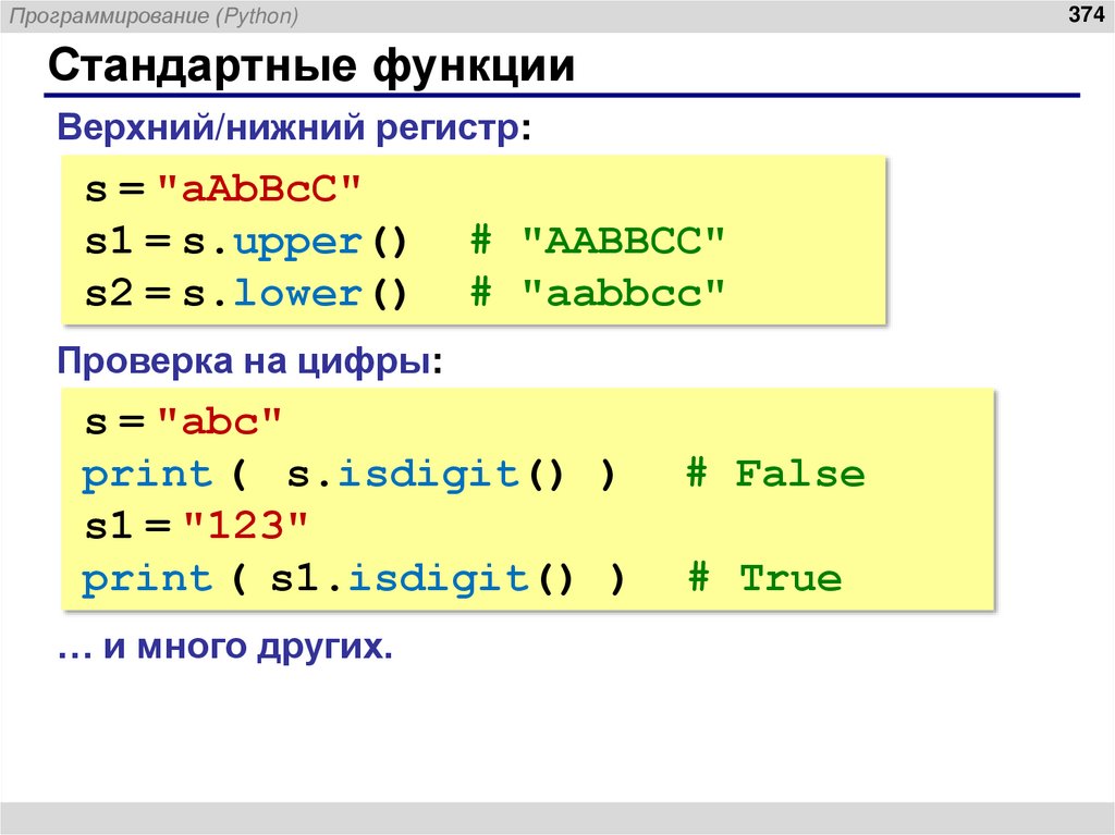 Стандартные функции