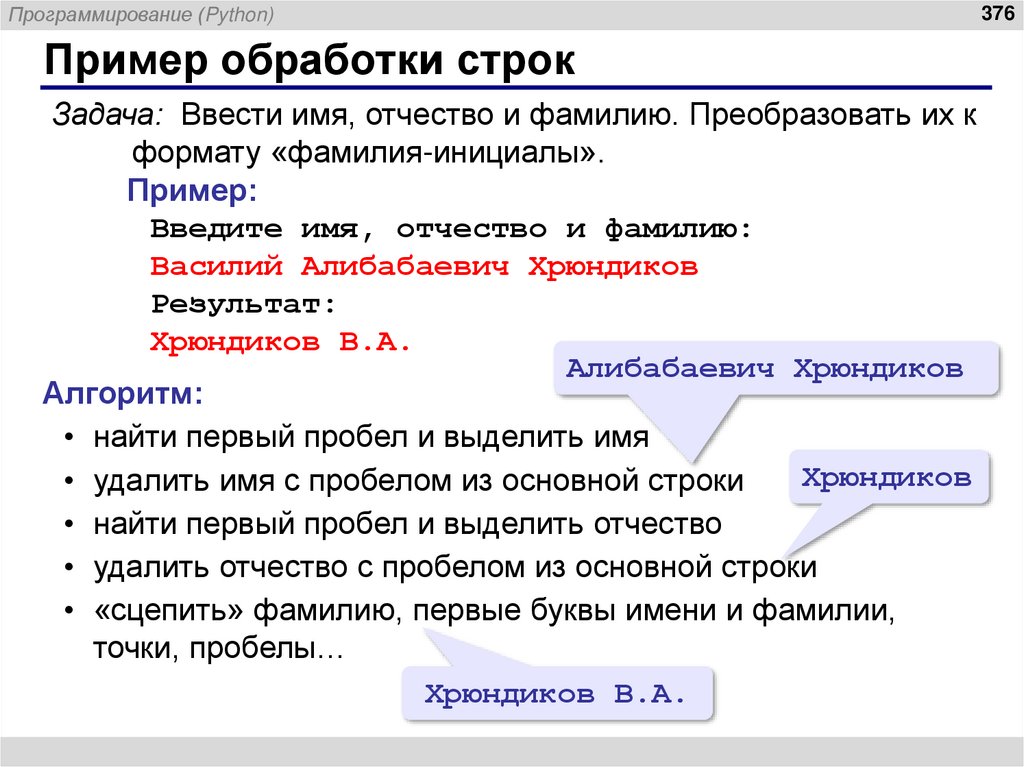 Пример обработки строк