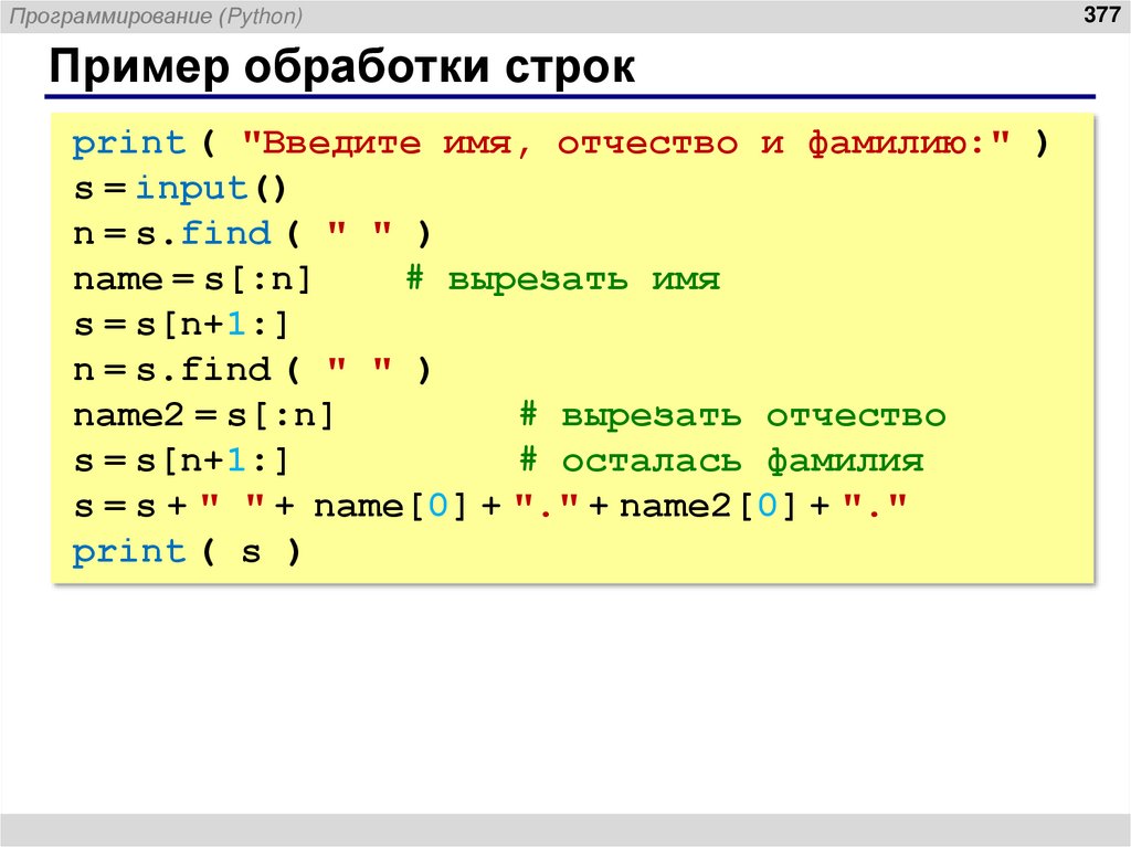 Пример обработки строк