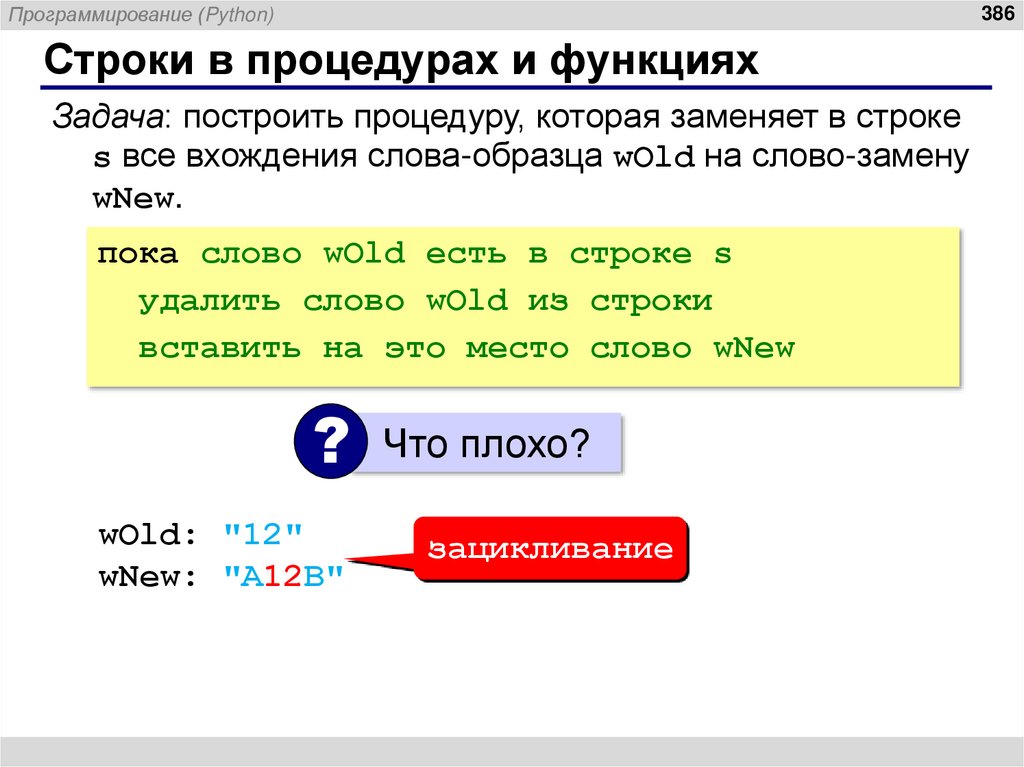 Строки в процедурах и функциях