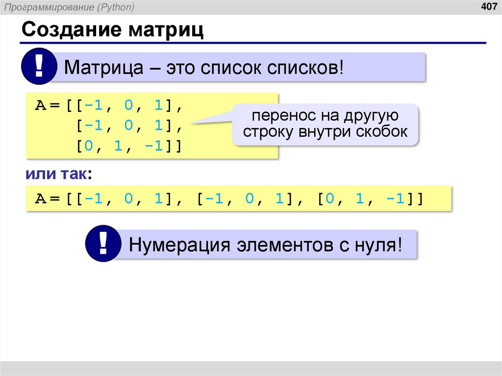 Создание матриц