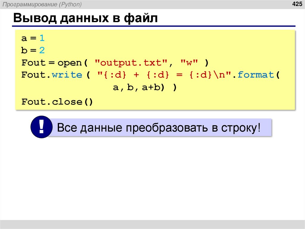 Вывод данных в файл