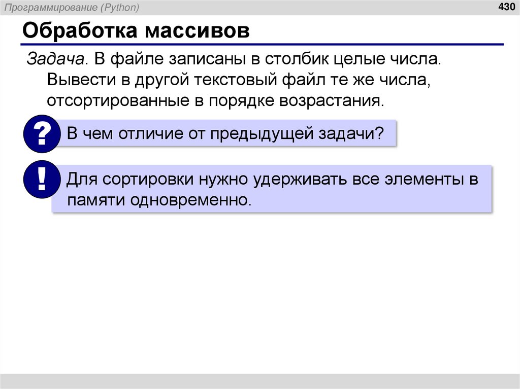 Обработка массивов