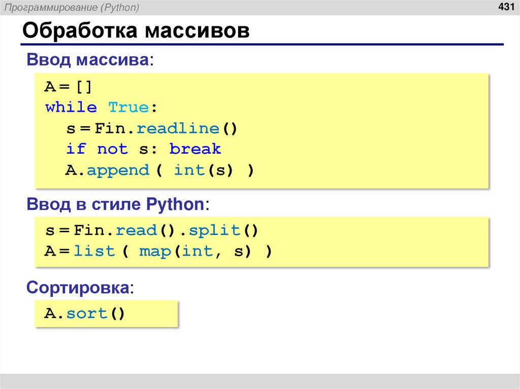 Обработка массивов