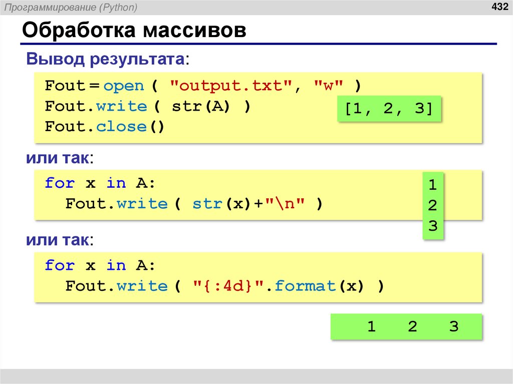 Обработка массивов