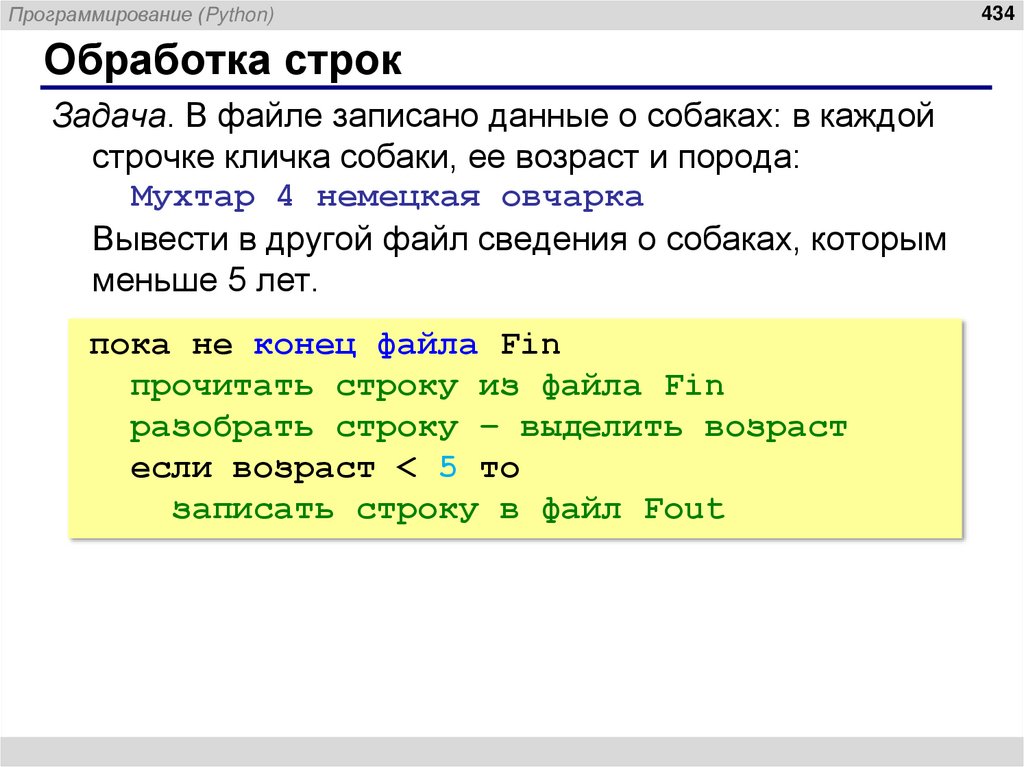 Обработка строк