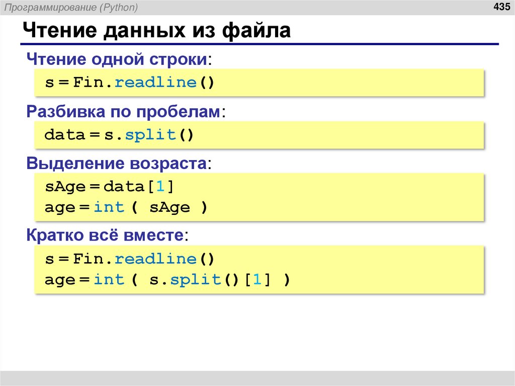 Чтение данных из файла