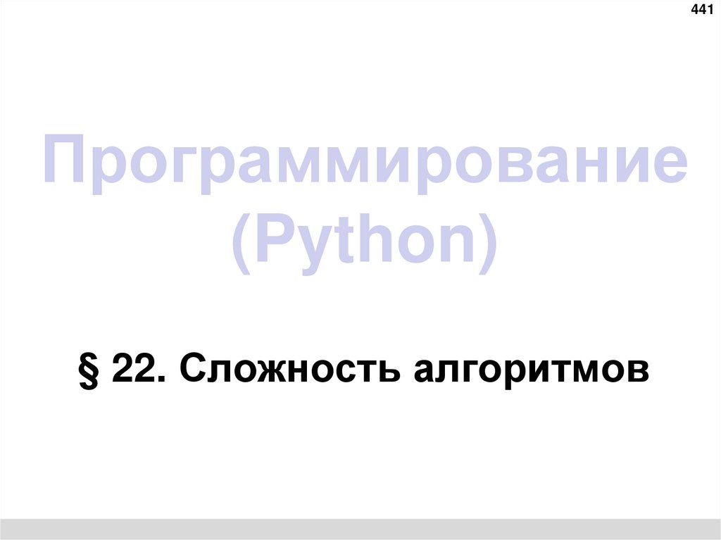 Программирование (Python)