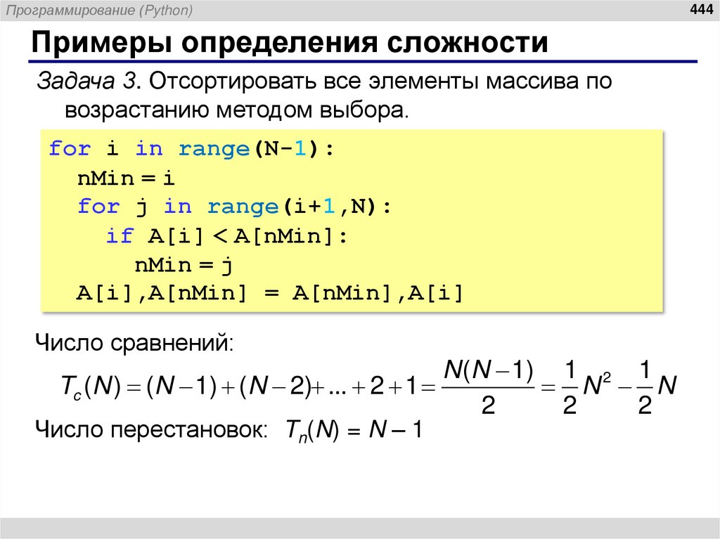 Примеры определения сложности
