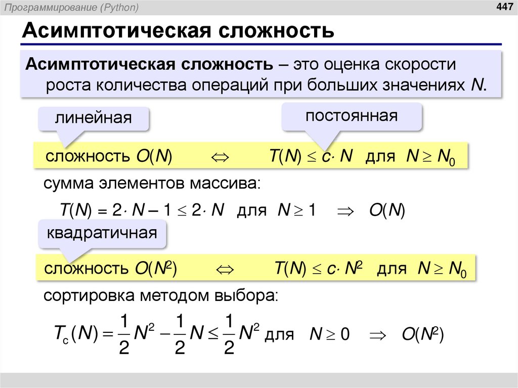 Асимптотическая сложность