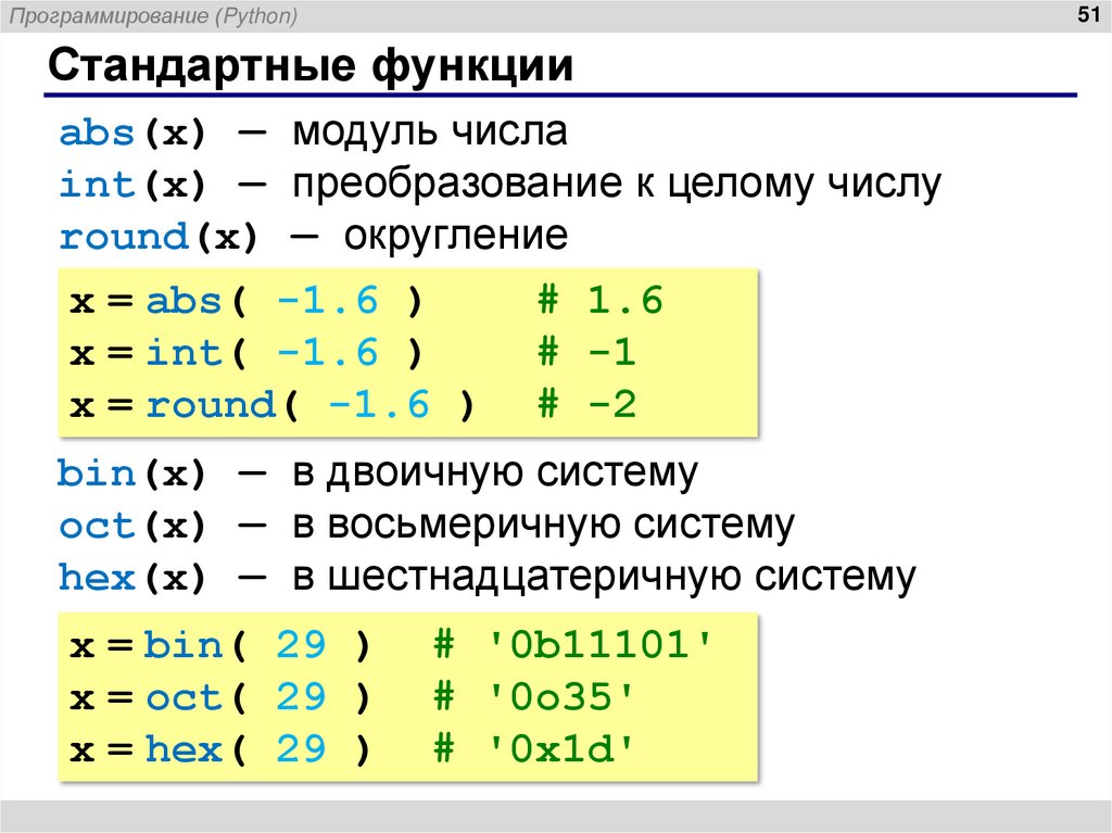 Стандартные функции