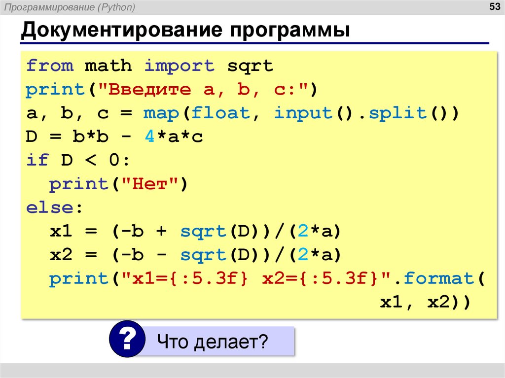 Документирование программы