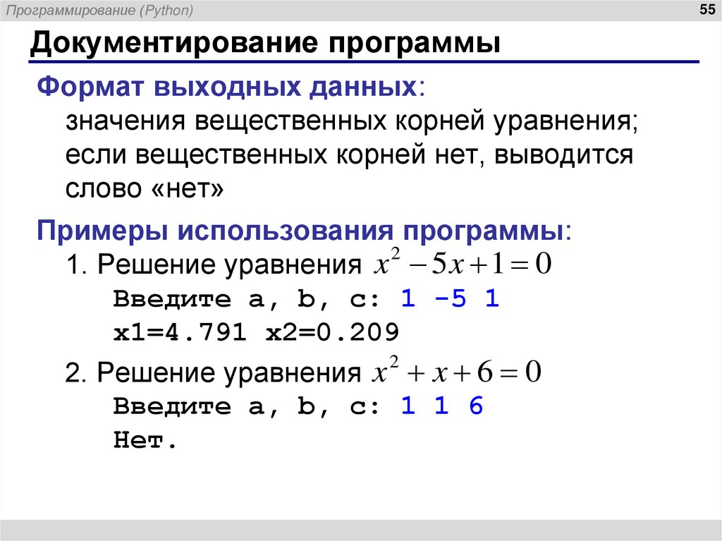Документирование программы