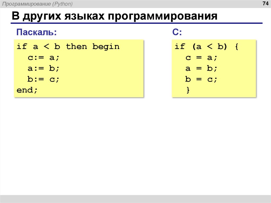 В других языках программирования