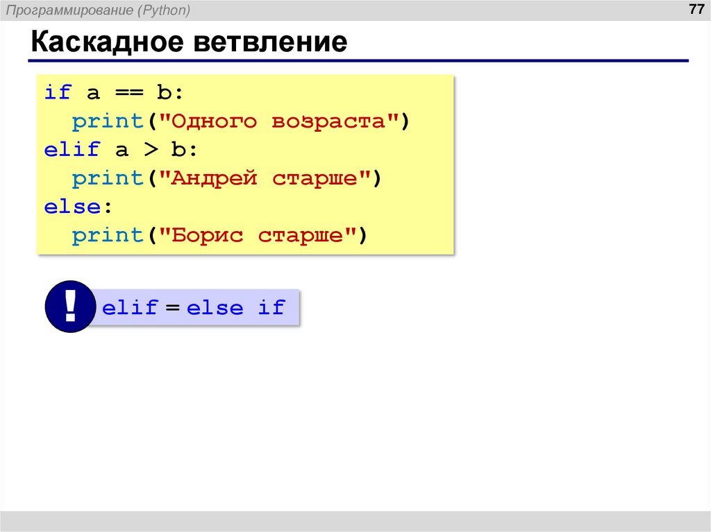 Каскадное ветвление