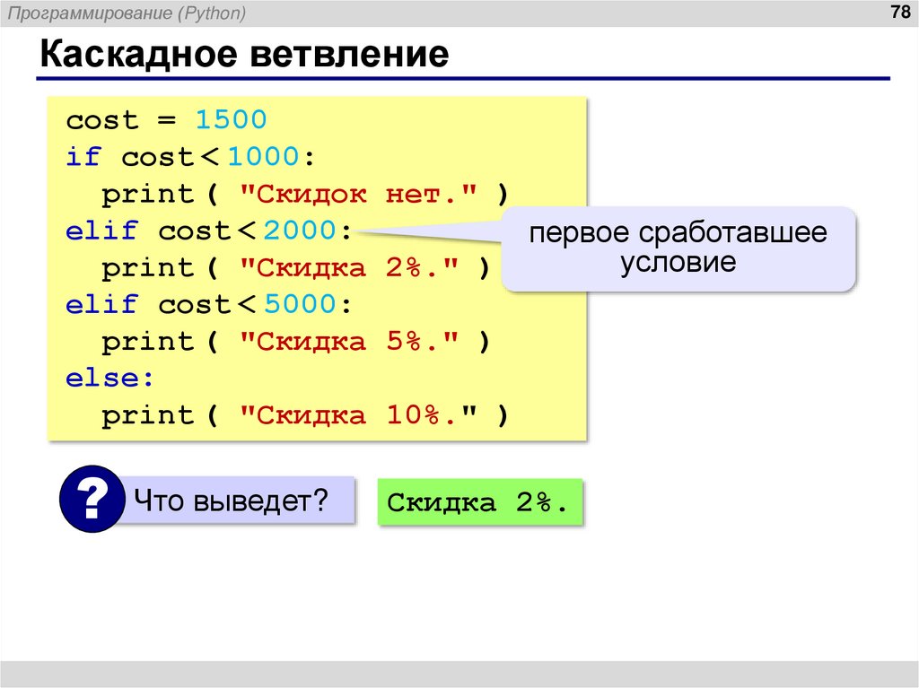Каскадное ветвление
