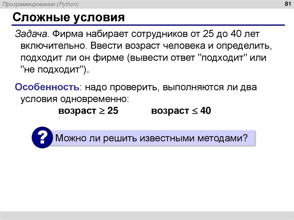 Сложные условия