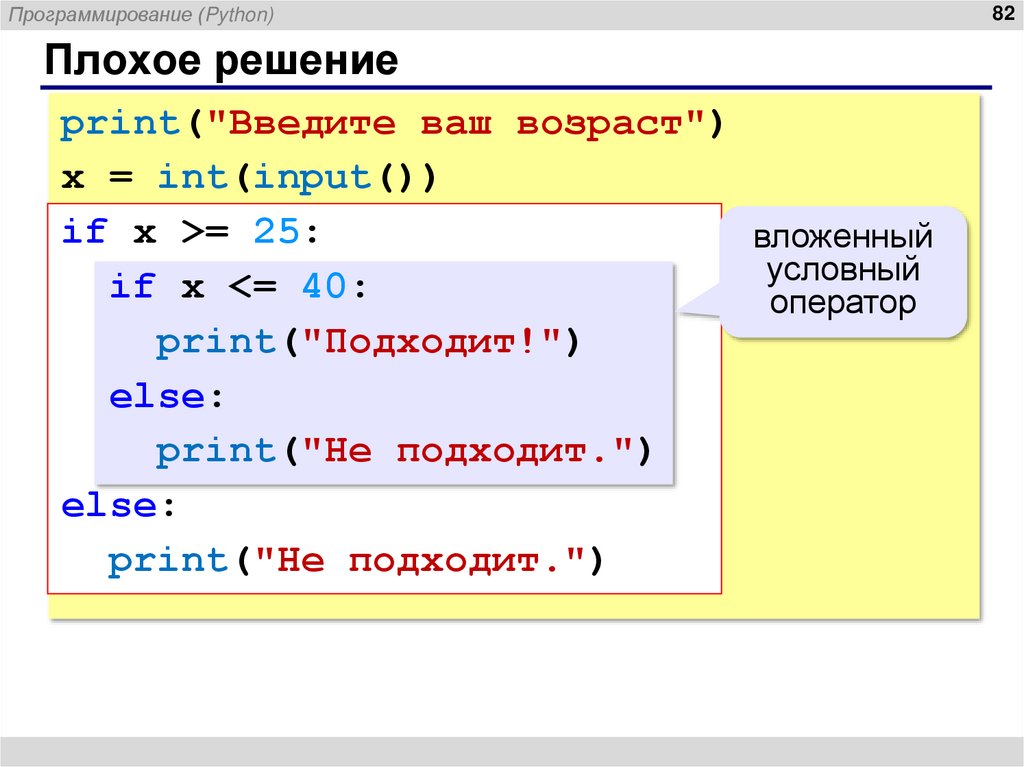 Плохое решение