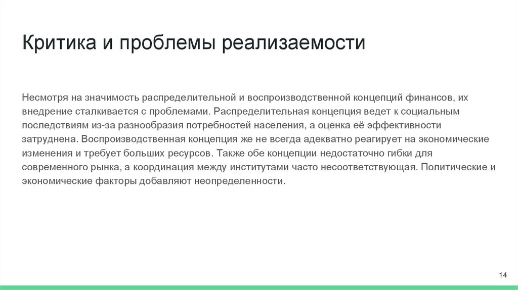 Критика и проблемы реализаемости