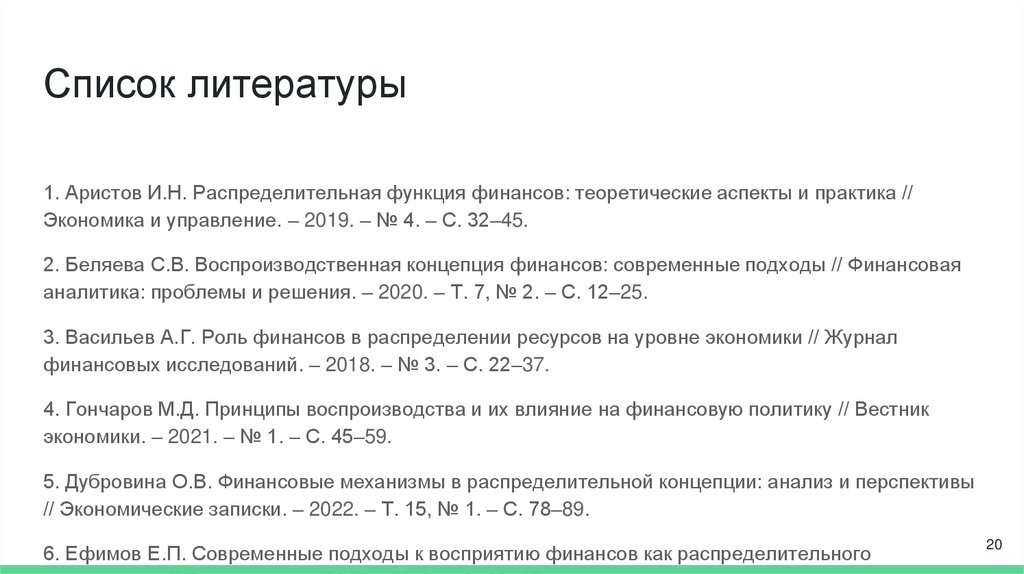 Список литературы