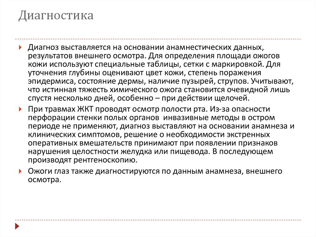 Диагностика