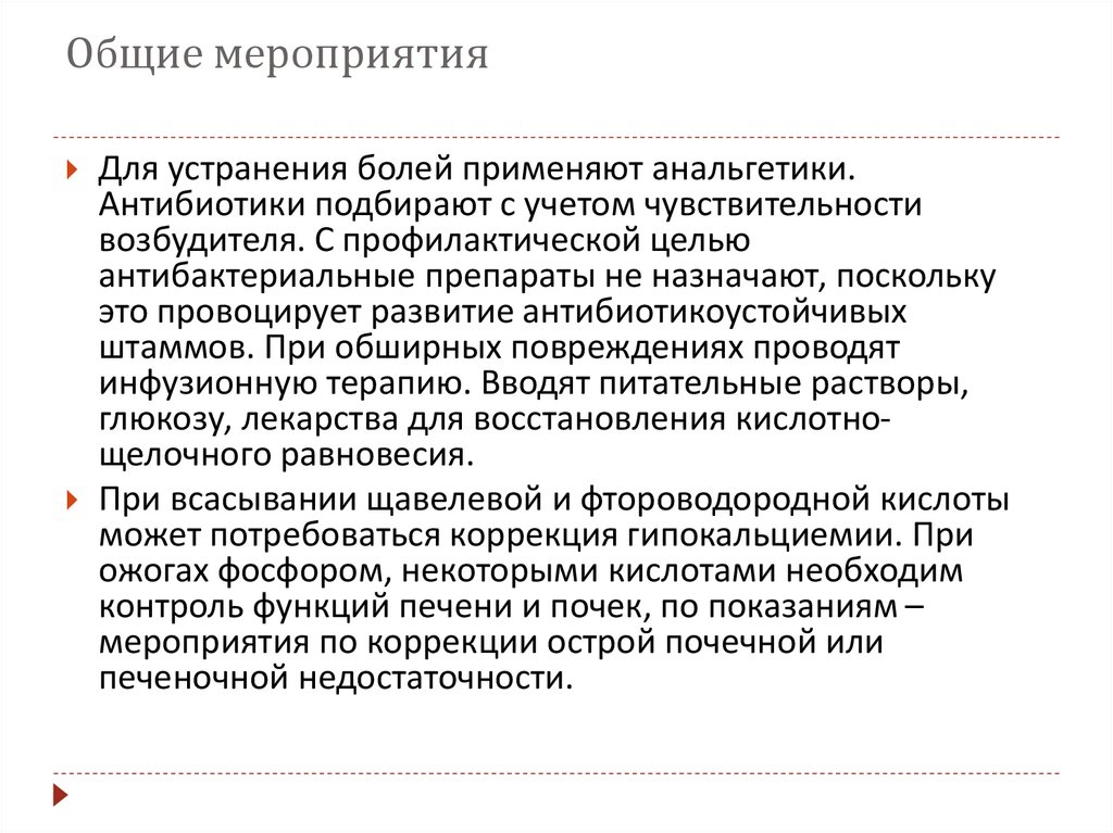 Общие мероприятия