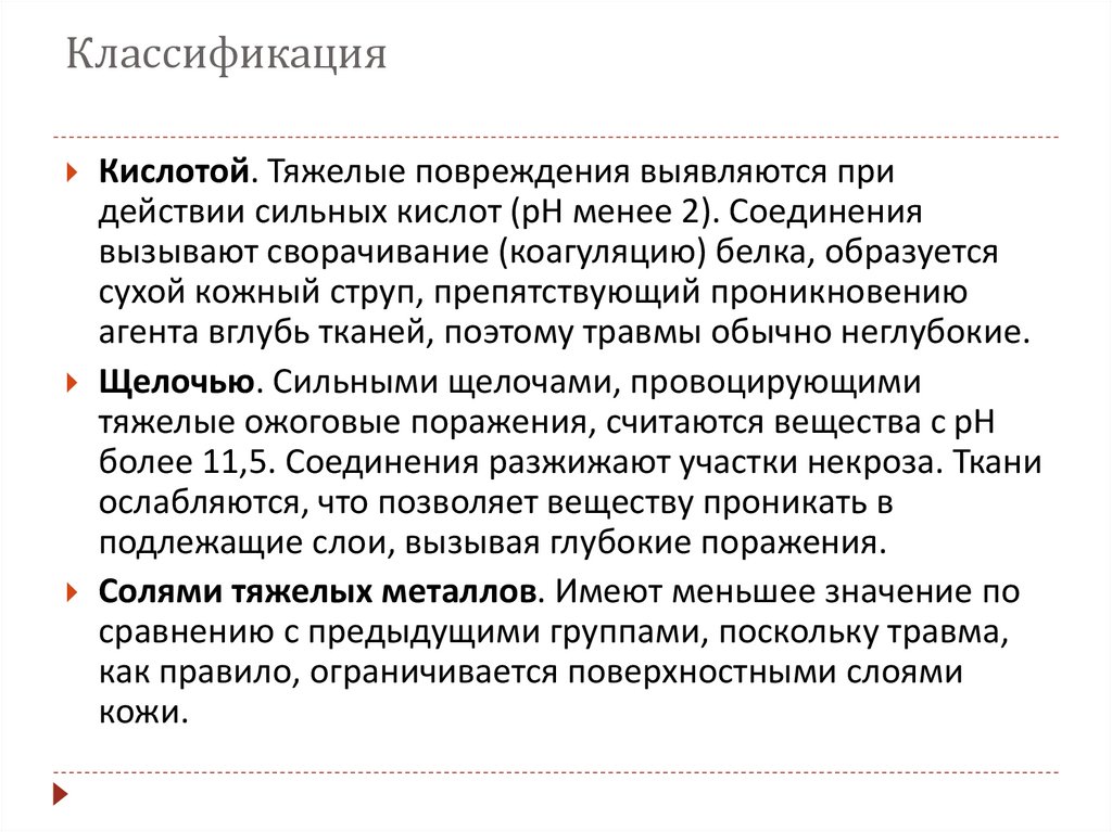 Классификация