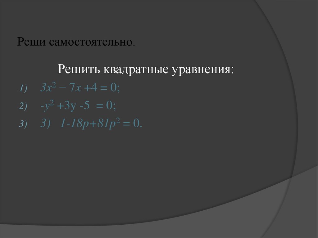 Реши самостоятельно.