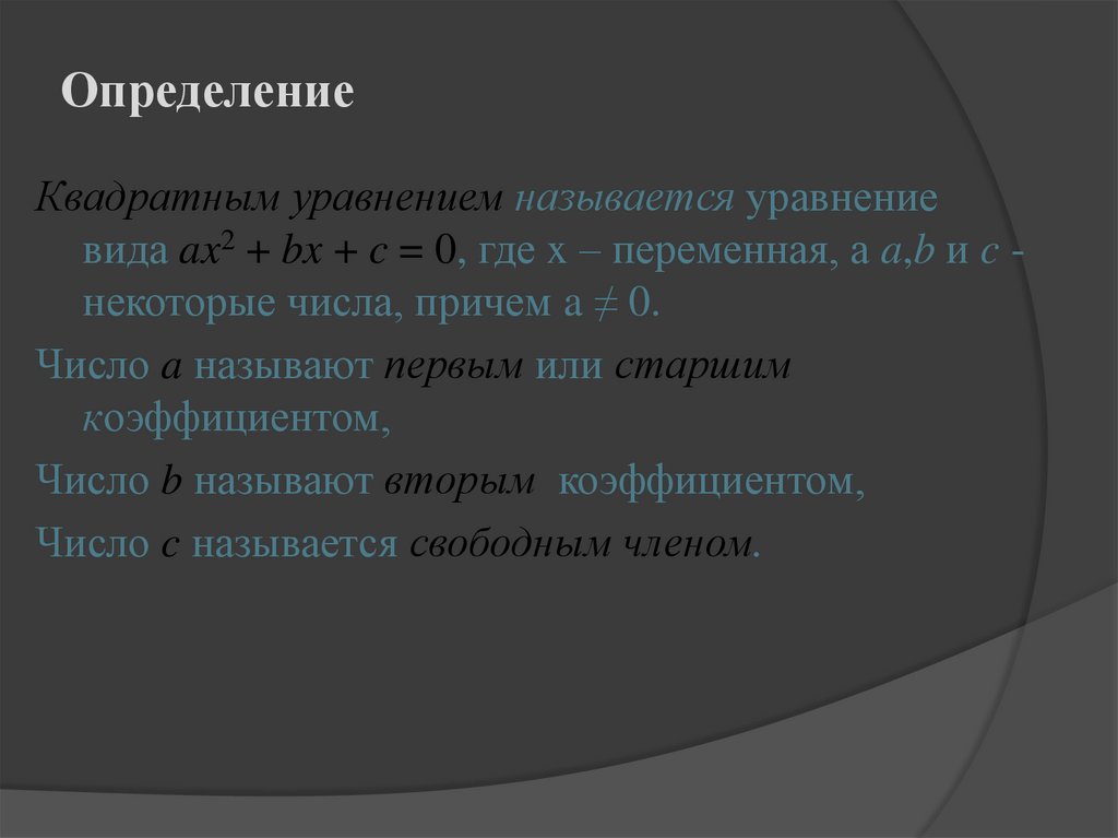 Определение