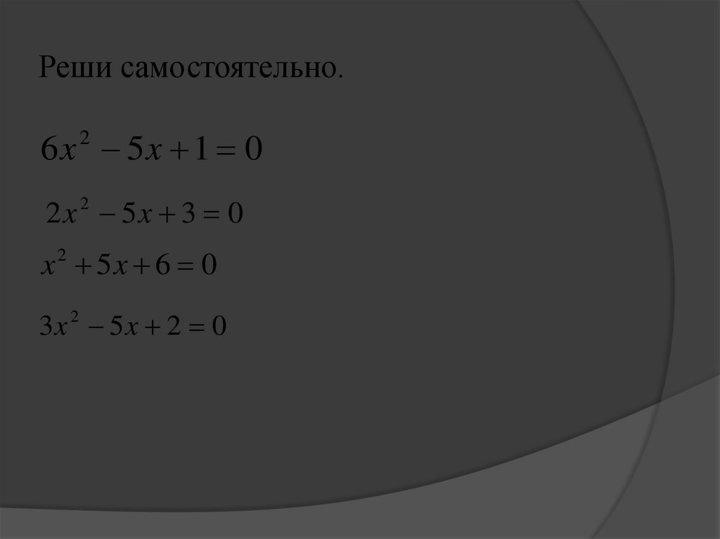Реши самостоятельно.