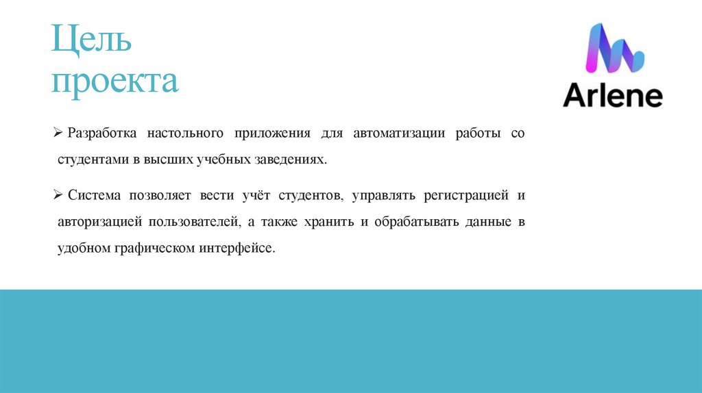 Цель проекта