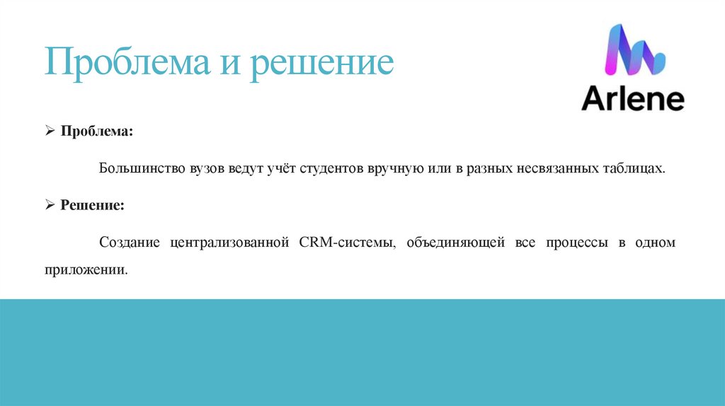 Проблема и решение