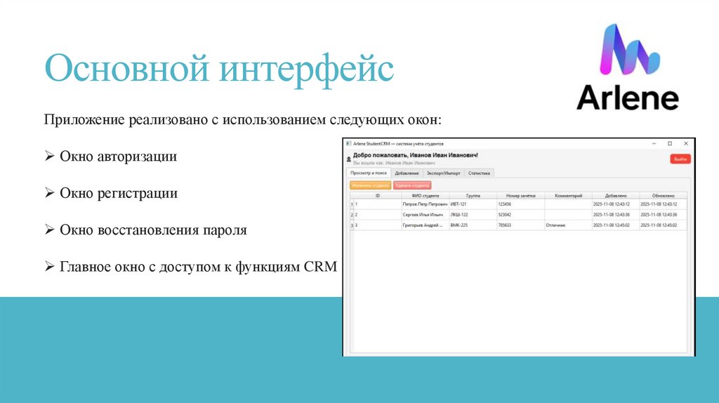 Основной интерфейс