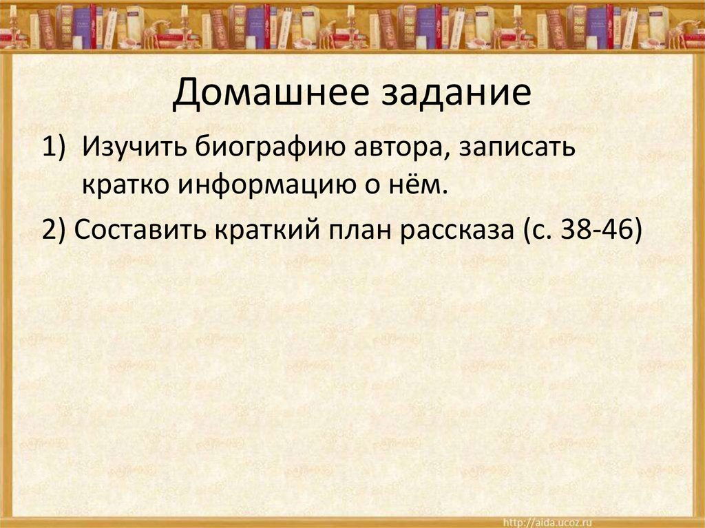 Домашнее задание