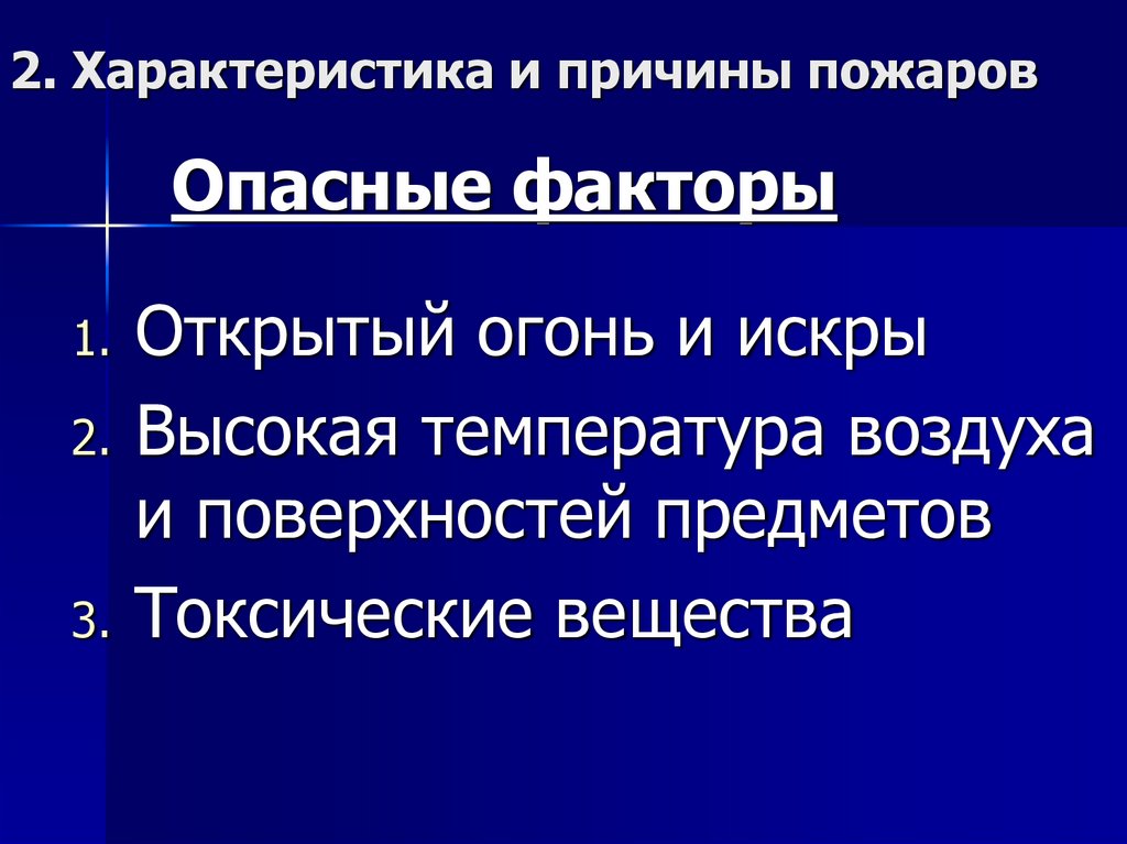 Классы пожаров: