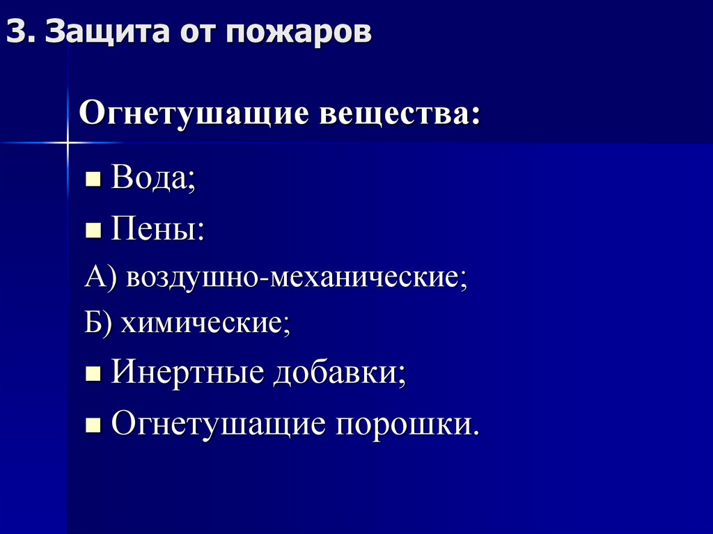 Знаки пожарной безопасности