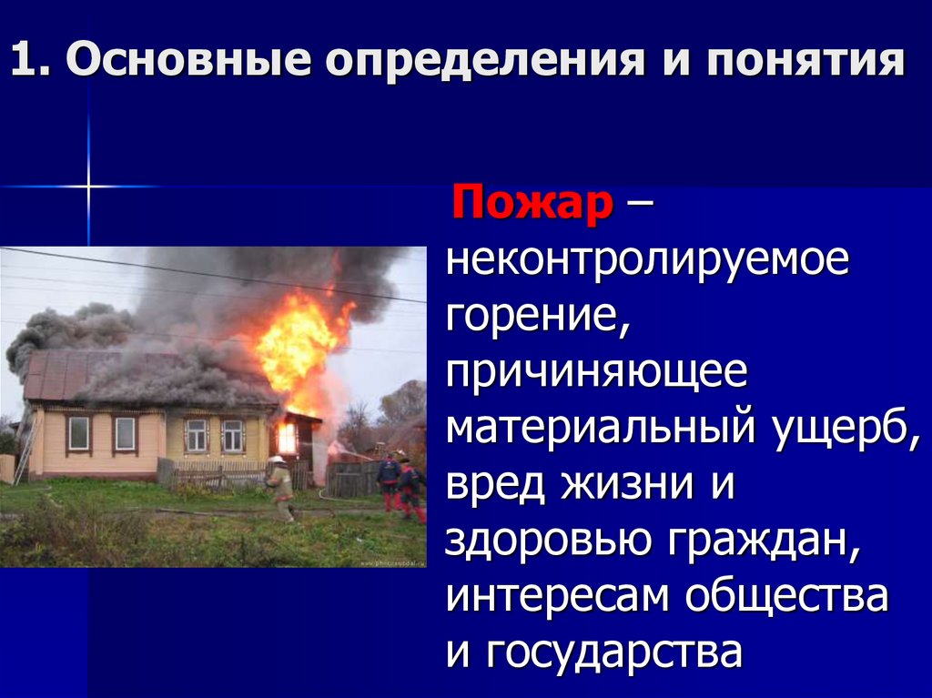 Основные задачи пожарной охраны в области пожарной безопасности: