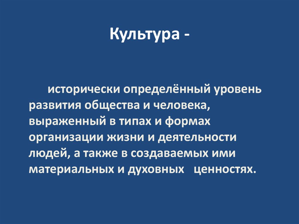 Культура -
