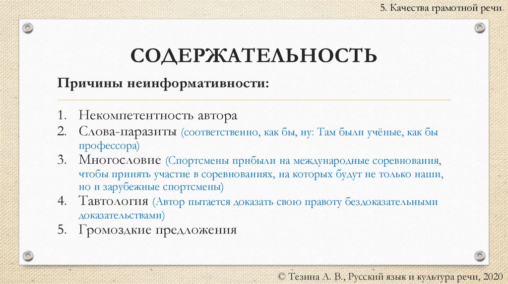 СОДЕРЖАТЕЛЬНОСТЬ